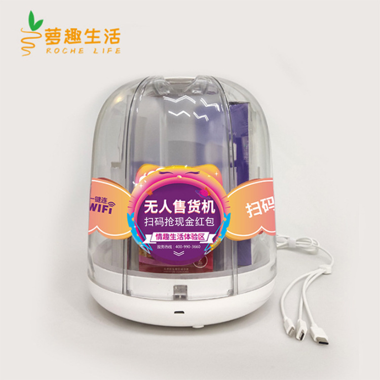萝趣5格情趣酒店自助自动贩卖机 避孕套无人自动售卖机迷你售货机
