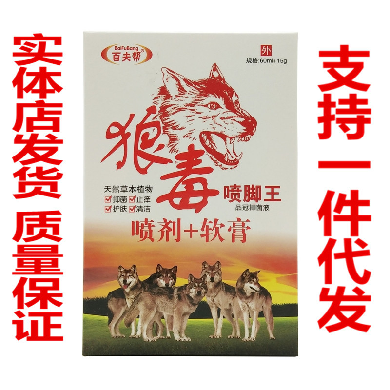 狼毒喷脚王品冠喷剂 软膏(喷剂60ml 乳膏15g)组合装-阿里巴巴