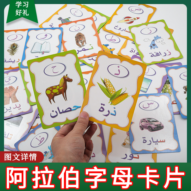 Erasable Learning Arabic Letters Cognitive Flash Card Science and Education Card Kindergarten Children Early Education Training Teaching Aids