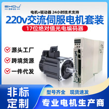 上海四横电机220v系列五对级 交流伺服电机驱动器套装支持485通讯