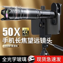 Xke手机长焦镜头望远镜50X专业演唱会拍摄神器月亮拍照钓鱼直播高