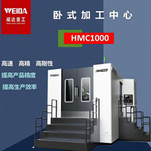 卧式加工中心HMC1000数控镗铣床 高刚性高速高荷重大型cnc电脑锣