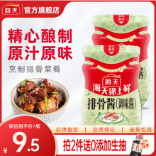 海天锦上鲜排骨酱260g*2瓶 下饭拌饭炒菜家用商用烹饪酱料