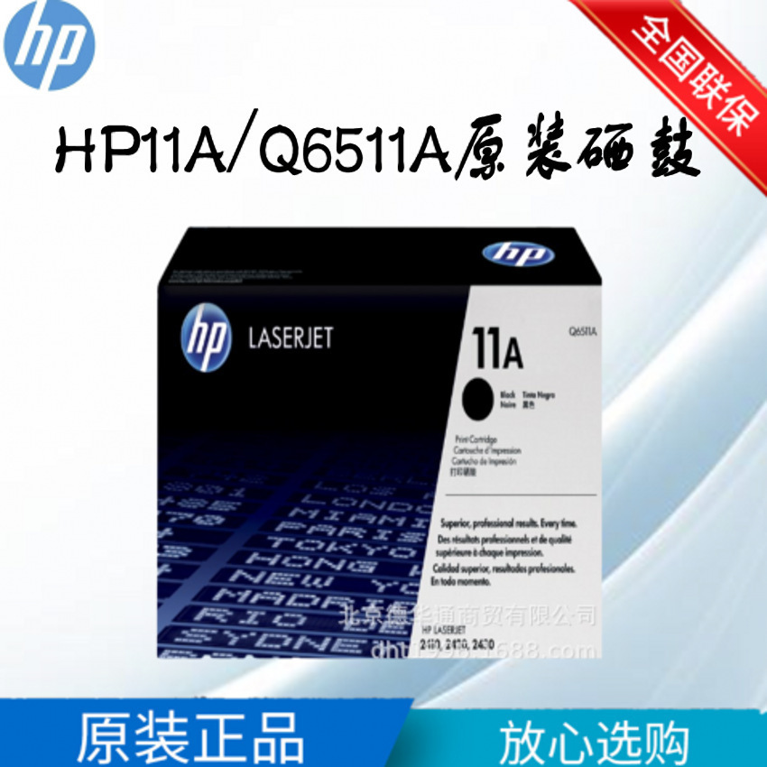 hp惠普q6511a /11a/q6511x原装打印机硒鼓 2400 2410 2420 2430