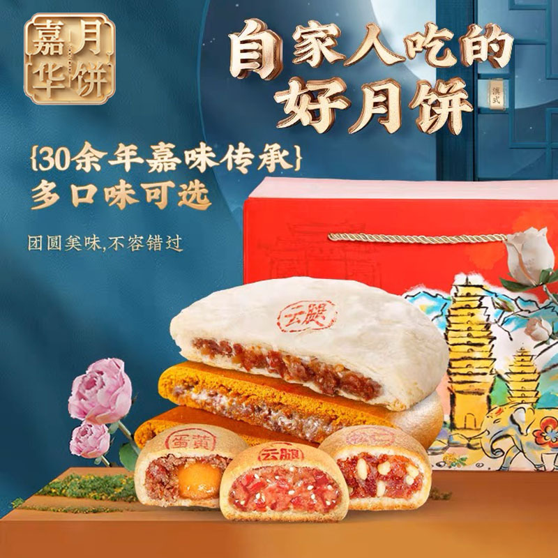 嘉华精制云腿月饼云腿小月饼蛋黄火腿月饼云南特产礼盒送礼多口味