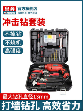 奥奔电钻冲击钻 家用手枪钻两用钻孔机220v手电钻电转枪工具套装