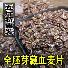 黑燕麦片全胚芽生藏血麦片纯藏血麦燕麦片煮粥血燕麦 1斤 5斤包邮