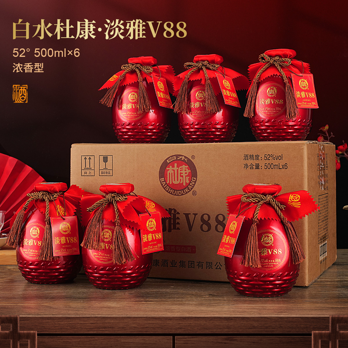 白水杜康淡雅v88浓香型白酒52度新款粮食酒含礼袋一整箱6瓶装喜宴