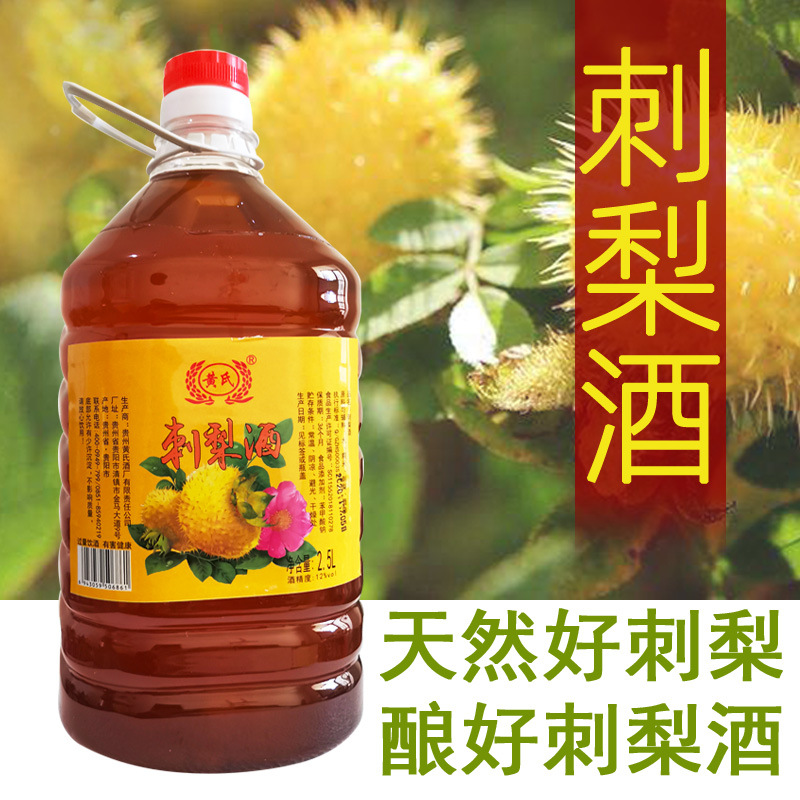 贵州刺梨酒刺梨果酒纯粮发酵低度农家糯米酒自酿特产5斤桶装-阿里巴巴