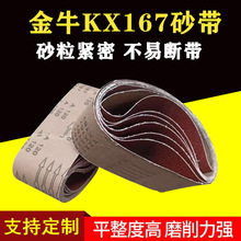 金牛KX167硬布砂带机砂带砂带条沙带卷木工家具打磨抛光砂带定制