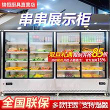 串串展示柜商用立式点菜柜设备麻辣烫冒菜烧烤水果冷藏保鲜风幕柜