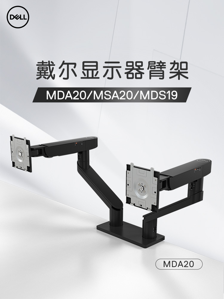 【官方旗舰店】dell/戴尔显示器支架桌面旋转升降臂架vesa支架电