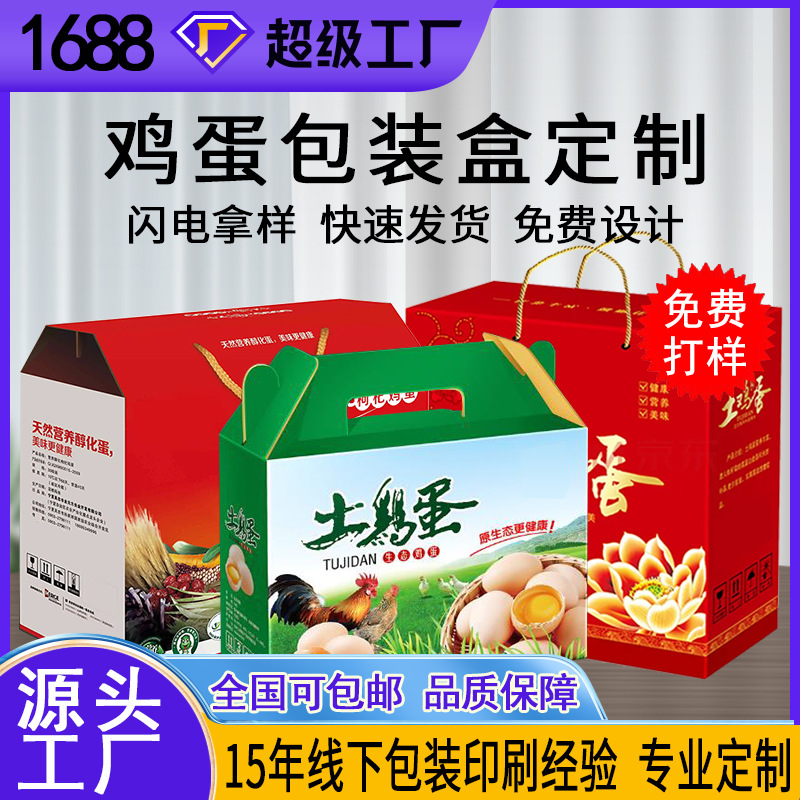 土鸡蛋礼品箱