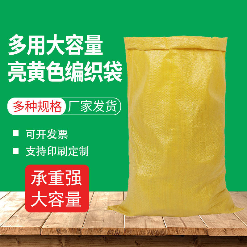 塑料编制物流打包蛇皮袋亮黄色pp编织袋饲料袋物流包装编织袋厂家