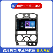 适用于07-10款五十铃D-MAX安卓GPS导航倒车影像MP3MP5蓝牙一体机