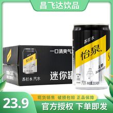 可口可乐怡泉苏打水200ml*12罐无糖含气碳酸饮料整箱 多省包邮