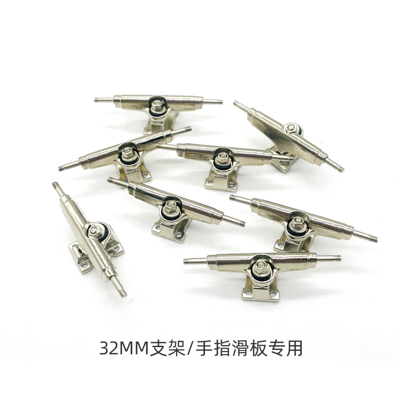 宽支架32mm专业手指滑板单轴支架银色底座桥配件-阿里巴巴