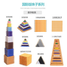 蒙氏数学教具个十百千串珠彩色金色立方体珠块平方珠链黑白灰色