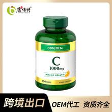跨境vitamin c 1000mg tablets 维生素c片出口贴牌代工OEM