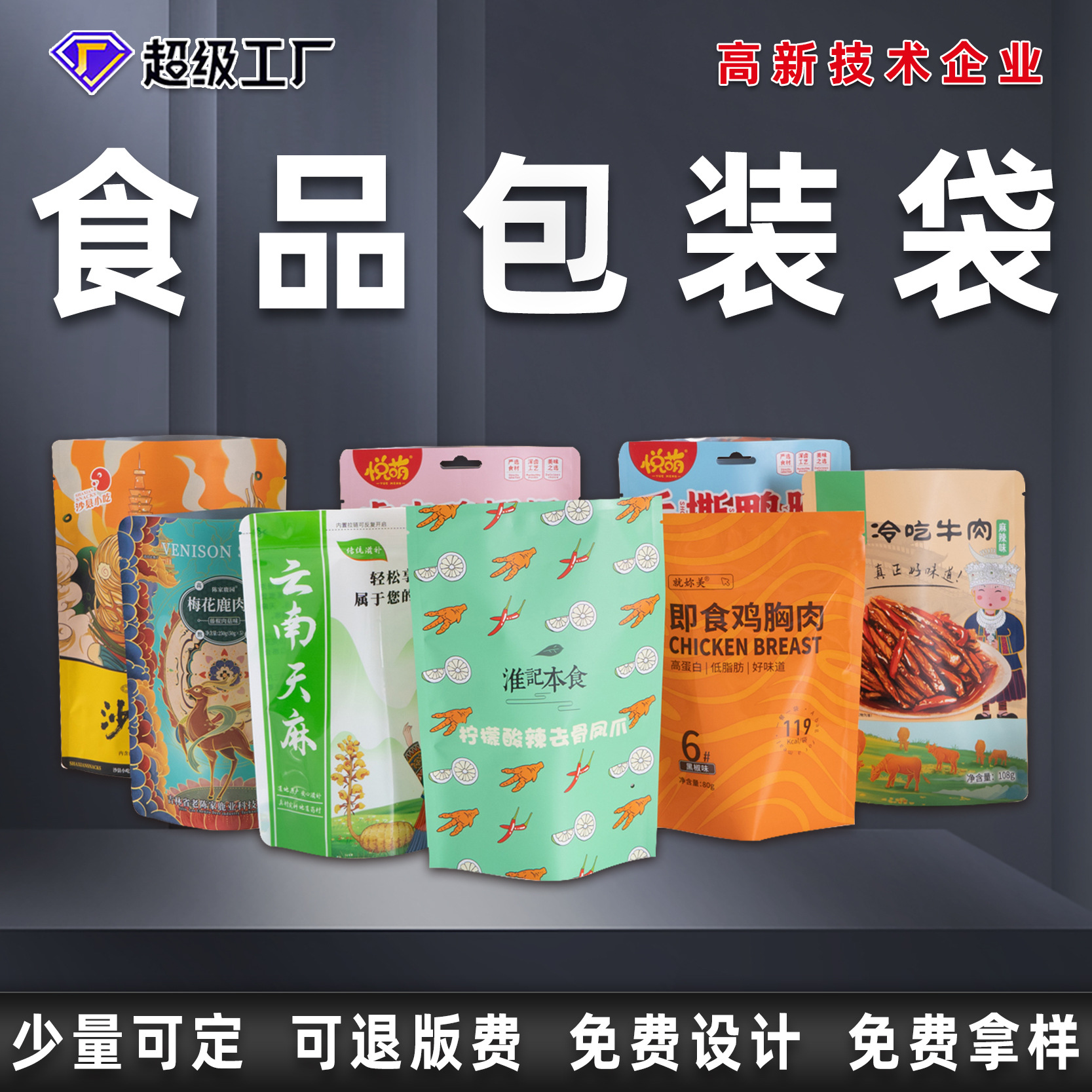 自立自封茶叶干果包装袋工厂批发 铝箔开窗糖果食品包装袋加印