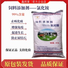 饲料添加剂氯化铵防治牛羊尿结石化痰止咳补充非蛋白氮99含量兽用