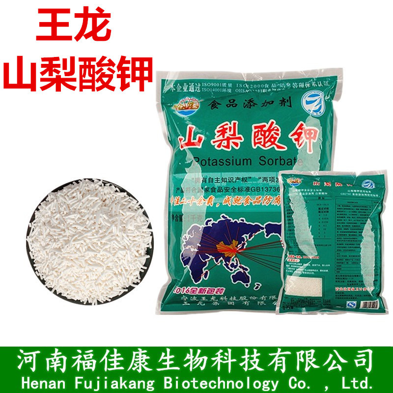 供应王龙山梨酸钾食品级防腐剂山梨酸钾酱菜食用防腐剂-阿里巴巴