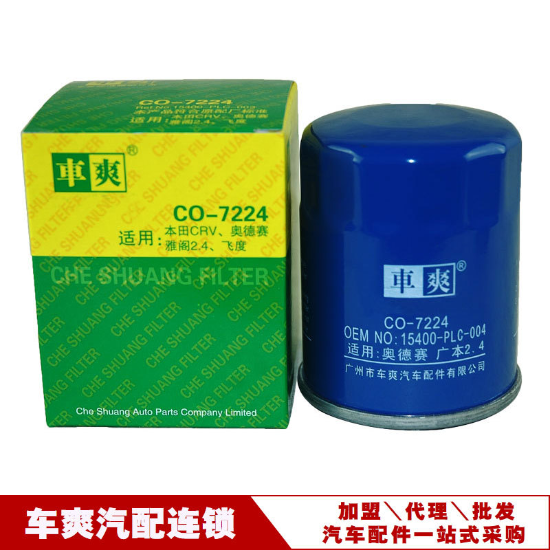 适用于本田crv奥德赛雅阁讴歌mdx机油滤清器15400-plc