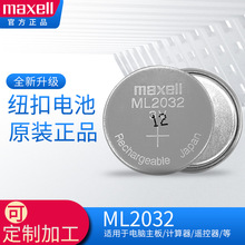 麦克赛尔/Maxell纽扣电池ML2032  3V可充电电池日本进口原装正品