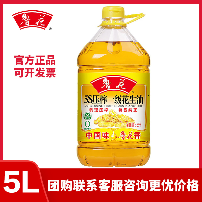 鲁花花生油5s压榨一级花生油5l物理压榨食用油团购福利批发-阿里巴巴