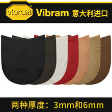 意大利修鞋材料vibram防磨防滑耐磨后掌3mm6mm厚度多色可选