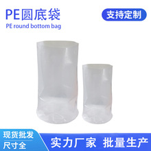 丰可达 PE圆底袋加厚透明圆桶袋塑料内衬袋 工业防潮包装袋 现货