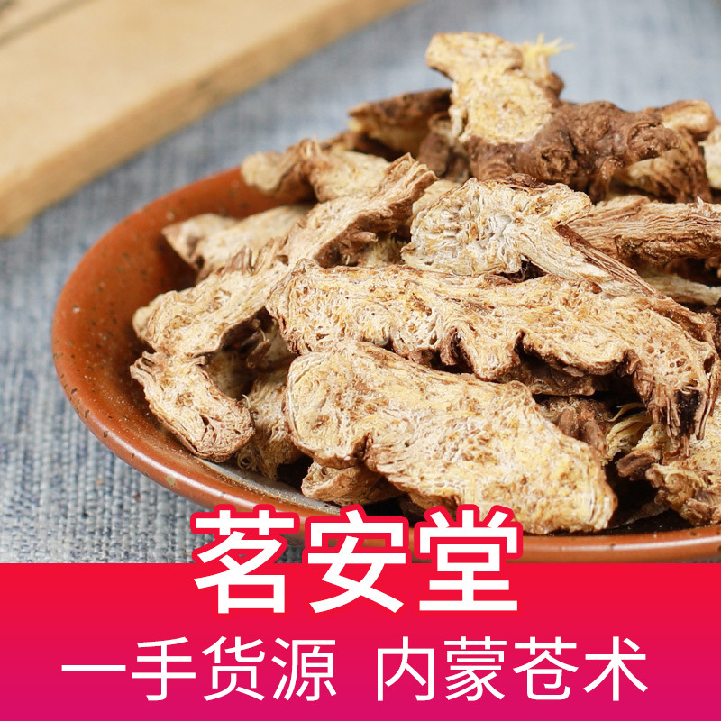 批发新货散装苍术 量大从优新货内蒙500g现货中药材苍术片炒苍术