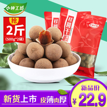 新货桂圆 桂圆干500g*2包龙眼干货莆田特产4A桂圆肉2斤