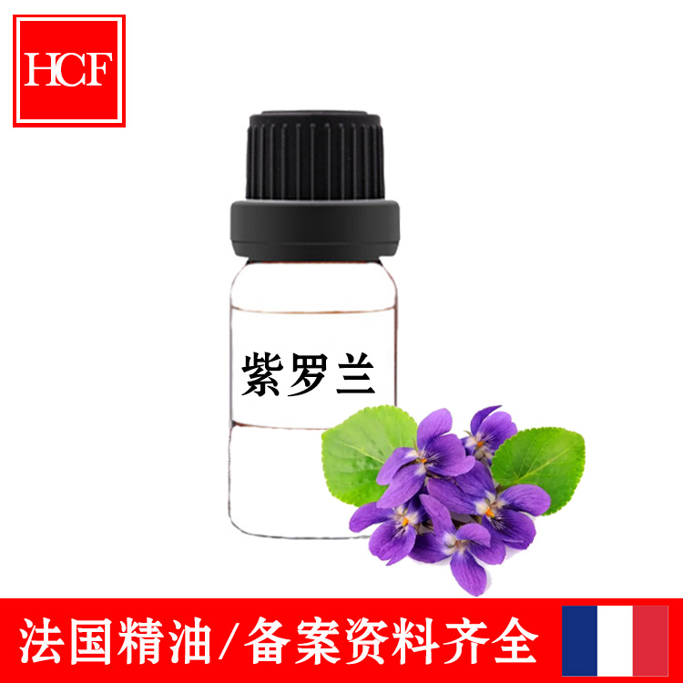 法国HCF华采芳 紫罗兰精油  化妆品护肤品香薰皂用身体按摩精油