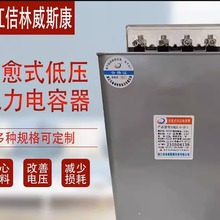 吉林威斯康电力电容器BSMJ0.45系列5K-50KVAR自愈式低压并联补偿