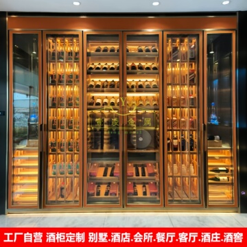 ly酒庄酒窖不锈钢酒柜恒温酒柜别墅地下室餐厅红酒柜白酒展示柜