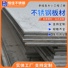 不锈钢板厂家来图可定201/304/316L不锈钢板冷热扎拉丝不锈钢板材
