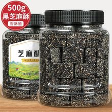 传统手工现做原味黑芝麻酥500g罐装芝麻糖散装老式糕点特产小零食