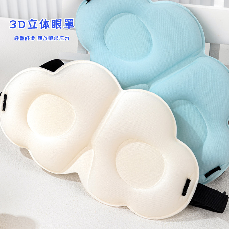3D Three-Dimensional Blackout Sleep Cloud Eye Mask Adjustable Double-Layer Milk Silk Memory Foam Portable Breathable Children‘s Men and Women