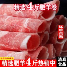 精选肥羊卷新鲜羊肉卷牛肉卷调理内蒙古羊肉牛肉涮火锅麻辣烫食材