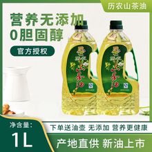 历农山茶油1L 江西茶油月子油 自榨茶籽油食用油茶树茶子油