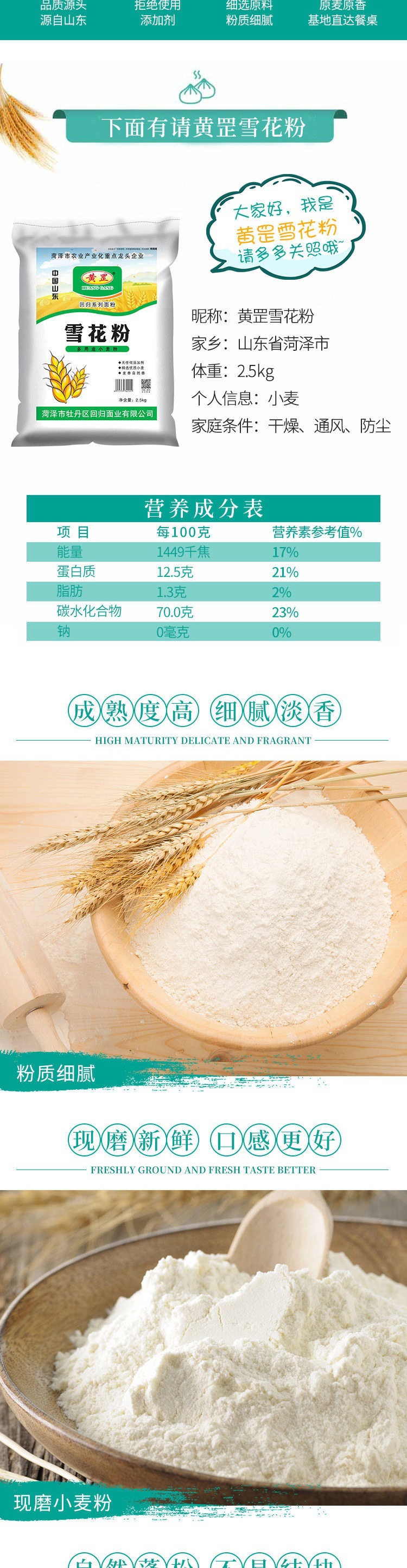 商品描述包装方式袋装制作工艺其他储存条件常温适用场景家用面粉种类