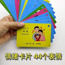 Children's emotional cards cartoon expression cognitive face