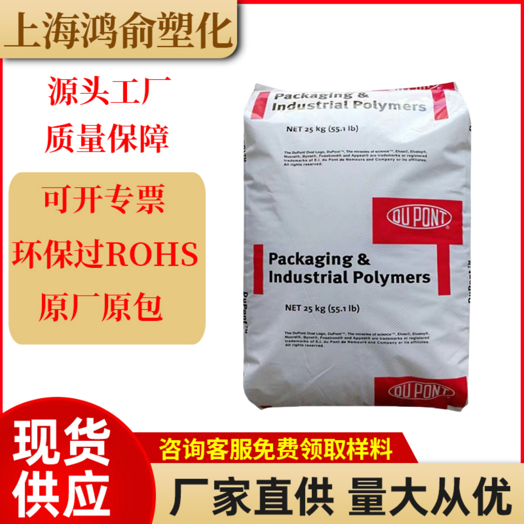 eva美国杜邦ev450 热稳定级 ev460 高弹性抗氧化 增粘剂 塑胶原料