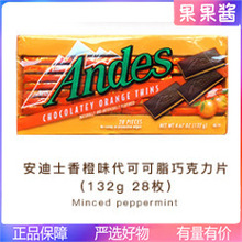 美国Andes安迪士香橙味单双层薄荷味代可可脂巧克力片夹心巧克力