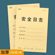 日记本施工日志工作手册记录本工地笔记本建筑施工隐患排查员A4加