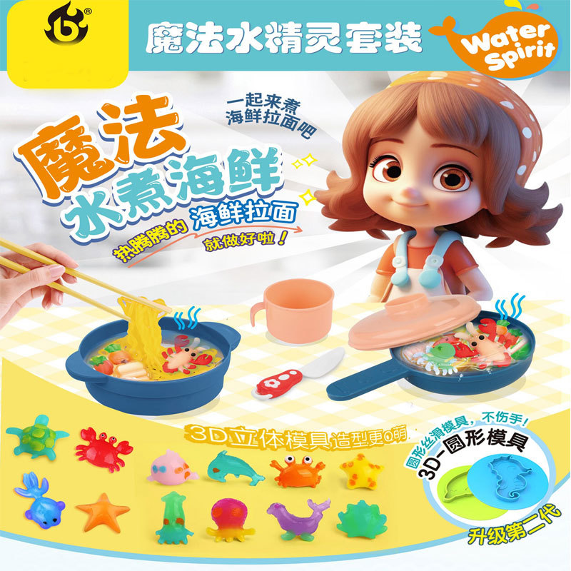 儿童益智手工玩具3d水精灵diy水宝宝珠光溶液幼儿园礼物商超批发