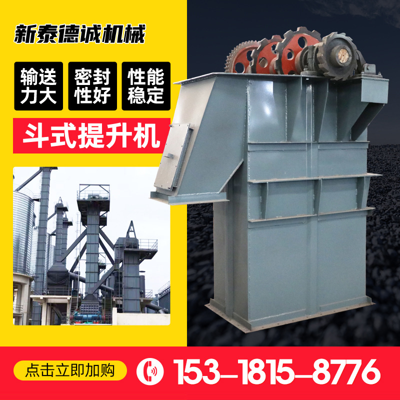 ne30斗式提升机 砂石水泥斗提机 干粉腻子上料机 斗式物料提升机