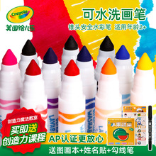 Crayola绘儿乐24色水彩笔儿童可水洗彩色笔小学生美术专用绘画12