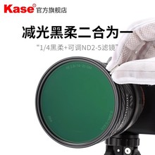 kase卡色 可调黑柔ND2-5减光黑柔二合一滤镜77 82mm 适用于微单反